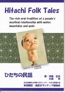 hitachi-folk-tales